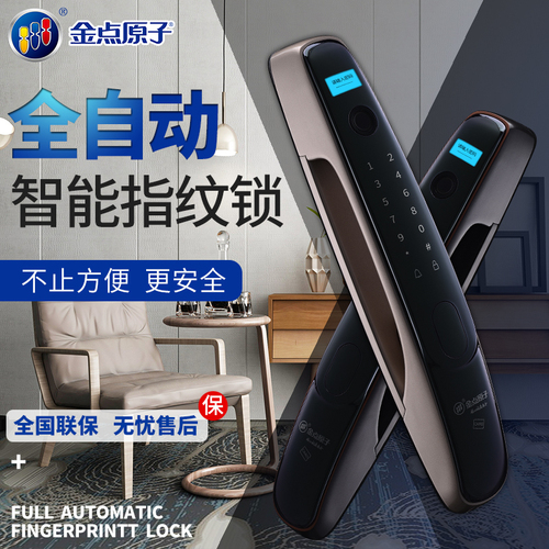JDZ-6116 被盗赔5万 指纹锁半自动智能锁 防盗门密码锁