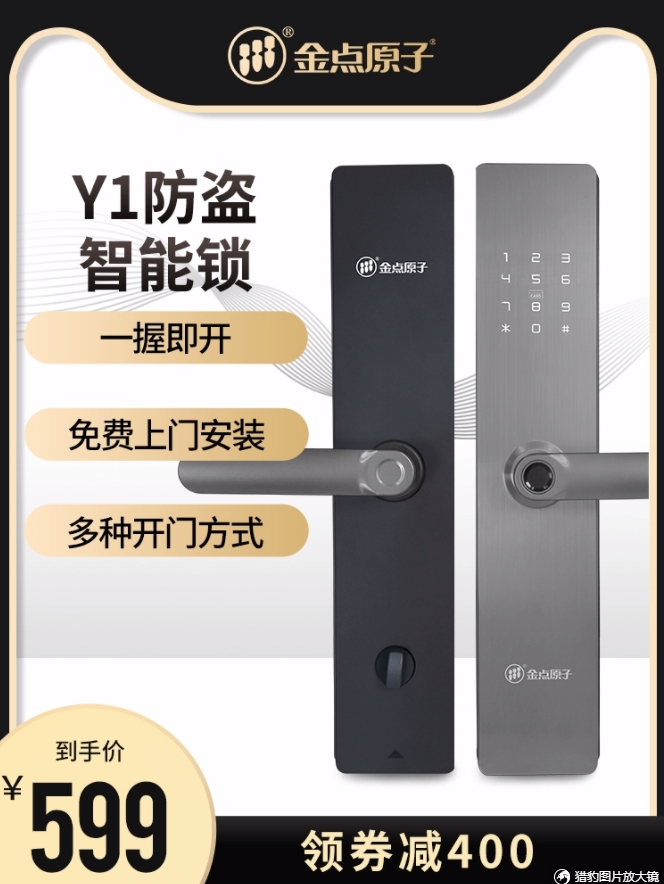 金点原子智能指纹锁电子密码锁Y1（原价999  券后价599）