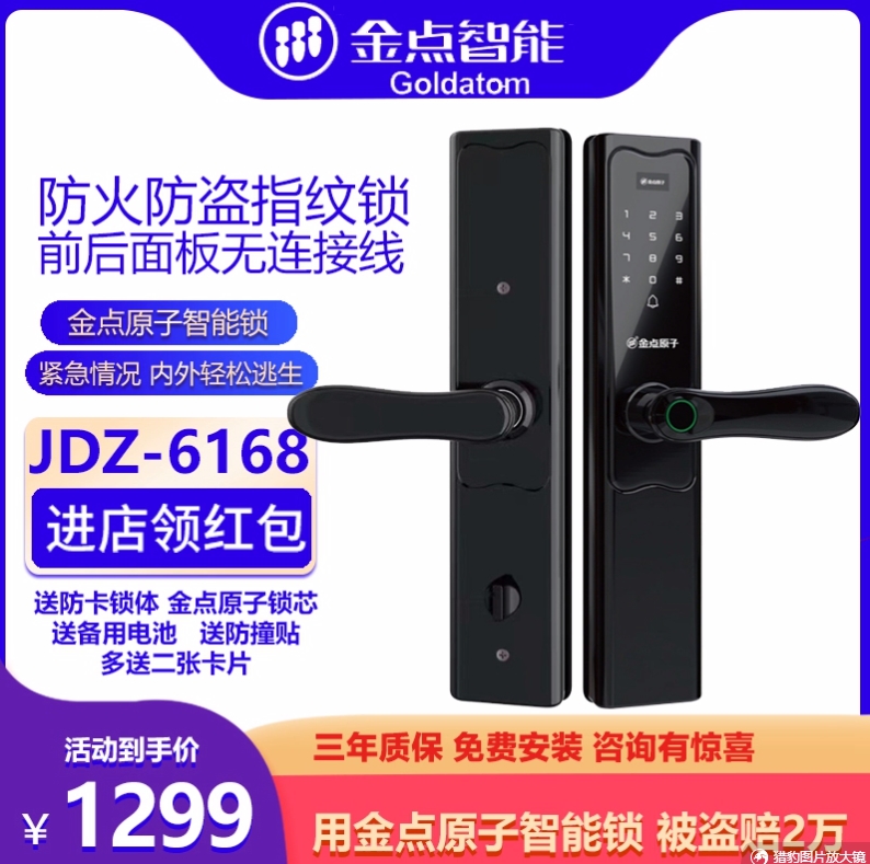 金点原子6168新款电子门锁家用智能锁（原价1799  券后1199）