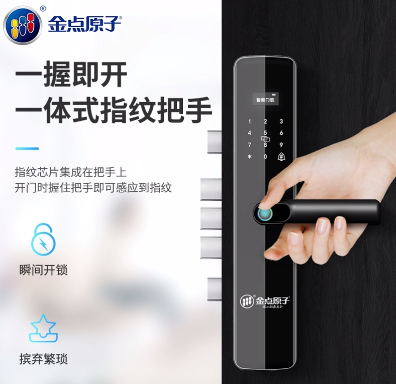 金点原子指纹锁防盗门智能密码锁JD-6507(原价1099 券后1069）
