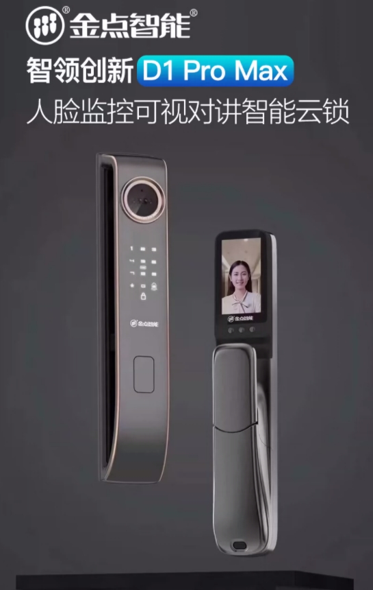 新款金点原子D1指纹锁（原价3399券后3379）